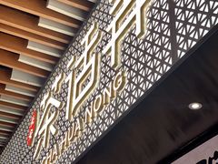 -茶话弄(中贸广场店)