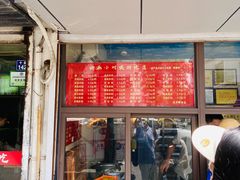 门面-非遗近水楼糕团(景德路店)