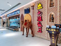 门面-北疆饭店(金狮广场店)