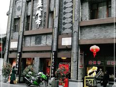 -盘飧市(春熙路店)