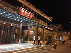 -那家小馆•北京菜•烤鸭(香山店)
