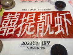 -靓靓蒸虾·头牌蒸虾(雪松路总店)