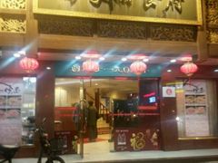 -乔家栅(襄阳南路店)