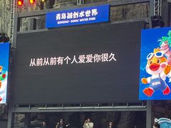 -青岛东方影都融创水世界