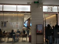 门面-奈雪的茶(金鹰广场店)