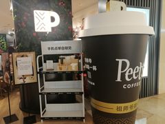 -Peet's Coffee皮爷咖啡(德基店)