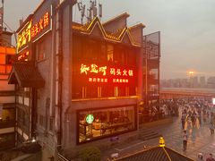 -纸盐河码头火锅(十八梯店)
