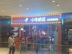 -小牛哈尼韩式水煎肉(万象城店)