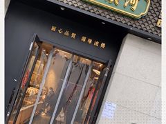 门面-泸溪河桃酥(江宁太阳城店)