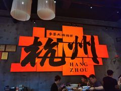-李犟大爆鳝面·手工蟹黄包(湖滨西湖店)