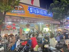 -有间冰室(侨港风情街店)