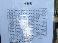 菜单-土门八珍烤鸡腊味店(土门老店)