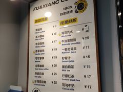 -FU&XIANG COFFEE(三八店)