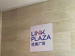 -天河领展广场