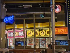 -首尔烤肉大排档(合生汇店)
