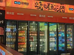 -林二哥宜烤官·宜宾小烧烤