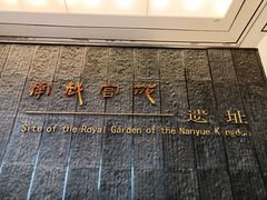 -南越王博物院(王宫展区)