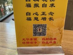 -龙华素斋(龙华路店)