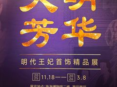 -珠海市博物馆