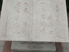 -二一九公园