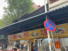-羊桥饭店(江门紫沙路店)