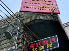 -潭式煎包(西航路店)