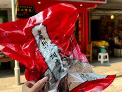 -婺嫣街田记·老嘉州甜皮鸭