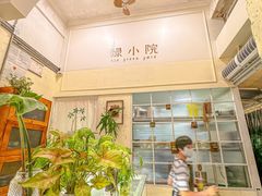 -绿小院(荔湾店)