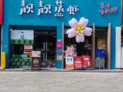 -靓靓蒸虾·头牌蒸虾(南山桂庙店)
