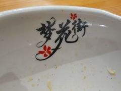 -梦花街馄饨店(中华苑店)