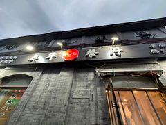 -奥华餐厅·老张记(台基厂店)