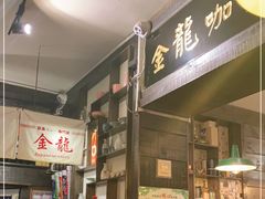 -金龙咖喱