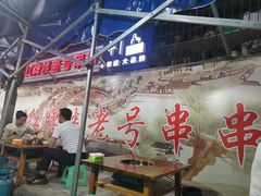 -红牌楼老号串串(银海佳苑店)