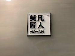 点击看大图 -MOVAN HAIR莫凡匠人发型屋