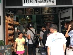 门面-Juicy Bakery(大学路店)