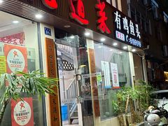 -九道菜有鸡鱼头(石鼓路店)