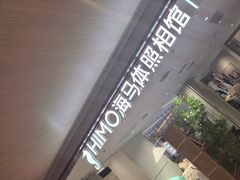 -海马体大师店(上海华润时代广场大师店)