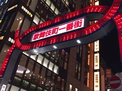 -カラオケ館(歌舞伎町一番街店)