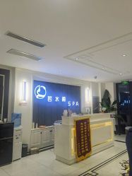 -皙塑美肤·spa