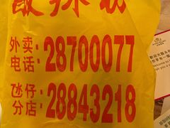 -酸辣粉(氹仔店)