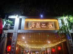 门面-水煮三国·川鲁江湖菜(香山店)