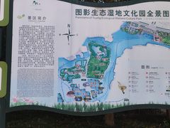 -长兴太湖图影湿地文化园