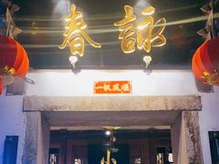 -三坊七巷历史文化街区