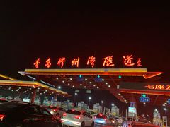 -胶州湾海底隧道