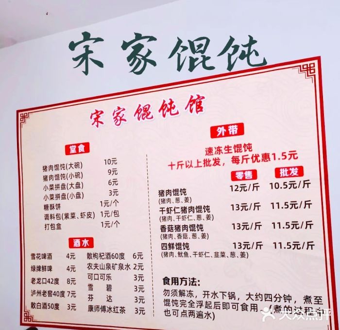 宋家馄饨馆(八一公园店)图片