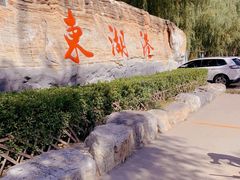 -十渡东湖港风景区