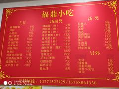 菜单-大叔家福鼎小吃(十全街店)