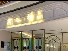 -蘭心·臻品(瑞虹太阳宫店)