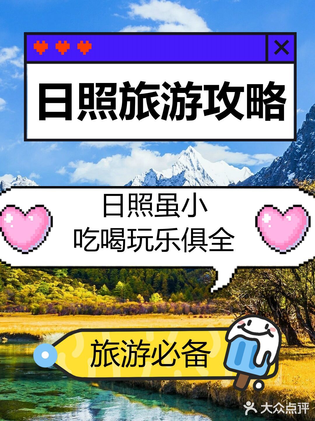 日照旅游攻略[加油]日照虽小吃喝玩乐俱全[糖果]旅游攻略