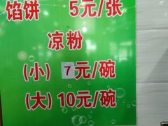主食價目表-小媳妇凉粉(浑源店)